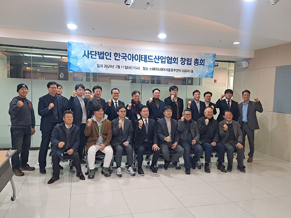 (사)한국아이태드산업협회가 11일 서울중부센터에서 창립총회를 열고 출범했다. 협회는 김재찬 ㈜한민 대표(앞줄 왼쪽 네 번째)를 회장으로 선출했다. [사진=한국아이태드산업협회 제공]
