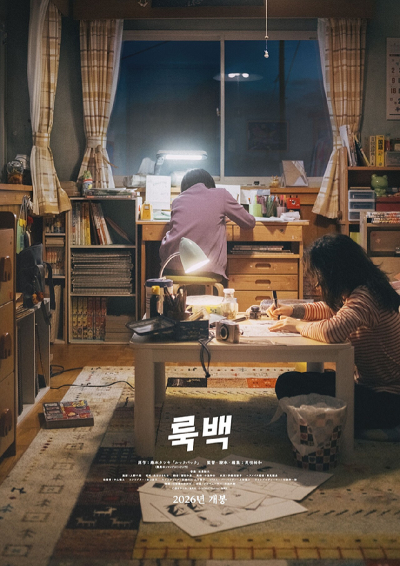 '룩백' 실사 영화 티저 포스터 [사진=메가박스]