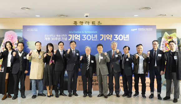 박상규 중앙대 총장이 참석한 가운데 역대 예술대학원장과 소속 학과장들이 30주년을 축하했다. [사진=중앙대학교]