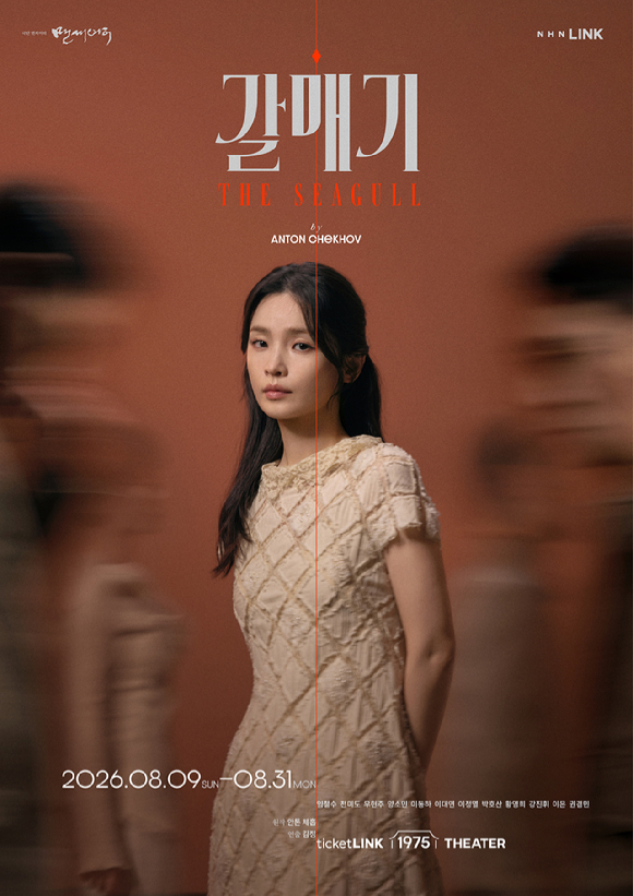 연극 '갈매기' [사진=극단 맨씨어터]