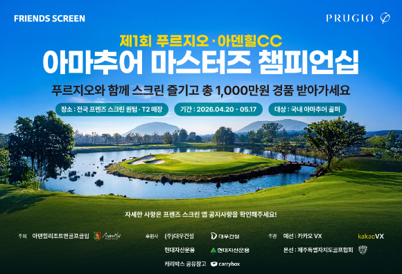 카카오VX, 아마추어 골퍼 대상 마스터즈 챔피언십 개최