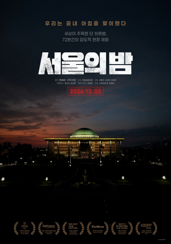 서울의 밤 [사진=영화로운형제, Asian Shadows]