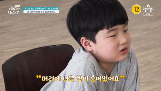 금쪽같은 내새끼 [사진=채널A]