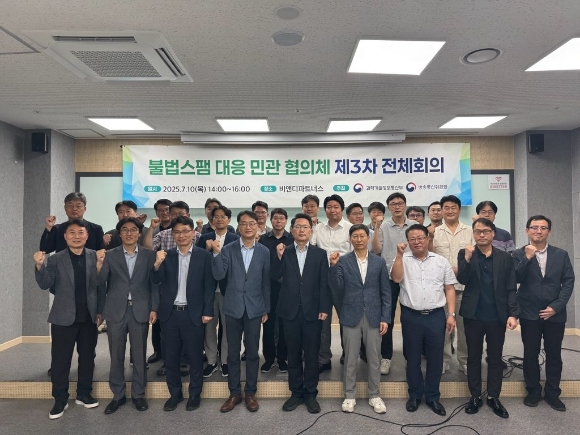 방송통신위원회 신영규 방송통신이용자정책국장(앞줄 왼쪽에서 다섯번째)과 과학기술정보통신부 이도규 통신정책관(앞줄 왼쪽에서 네번째)이 10일 서울에서 열린 '불법스팸 대응 민관협의체 3차 전체회의'에서 참석자들과 기념촬영을 하고 있다. [사진=방송통신위원회]
