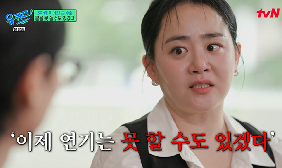 '유퀴즈' 문근영 "팔 다쳐 병원 갔다가 급성구획증후군 진단...손가락 신경 안 돌아올 수 있단 말에 펑펑"