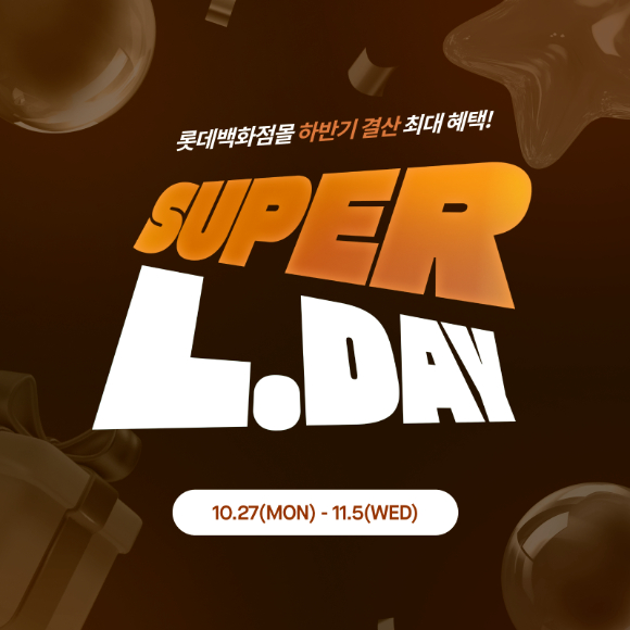 롯데백화점은 오는 27일부터 내달 5일까지 롯데백화점몰에서 온라인 쇼핑 축제 '슈퍼 엘데이'를 진행한다. [사진=롯데백화점]