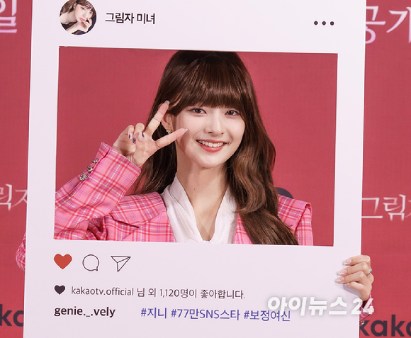 배우 이나경(프로미스나인)이 19일 온라인으로 진행된 카카오TV 오리지널 '그림자 미녀' 제작발표회에 참석해 포즈를 취하고 있다. [사진=카카오TV]