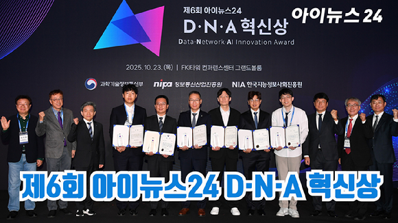 23일 서울 영등포구 여의도동 FKI타워컨퍼런스센터에서 열린 '제6회 아이뉴스24 D·N·A 혁신상 시상식'에서 수상자들과 내빈들이 기념촬영을 하고 있다. (왼쪽부터)김경환 성균관대학교 창업지원단장 겸 글로벌창업대학원장(DNA 혁신상 심사위원장)-이창호 아이뉴스24 대표-정병주 한국지능정보사회진흥원 인공지능융합본부 본부장-남명진 유니바 대표(DNA 혁신상/정보통신산업진흥원원장상)-김정석 쿠팡 부사장(DNA 혁신대상/과학기술정보통신부 장관상)-허양호 베스핀글로벌 코리아 대표(DNA 안전상/정보통신산업진흥원원장상)-이승진 무신사 S&C본부 본부장(공로상/아이뉴스24 대표이사상)-강동한 플리토 CTO(DNA 협력상/한국지능정보사회진흥원 원장상)-김승덕 야놀자 IAB팀 리더(DNA 표용상/한국지능정보사회진흥원 원장상)-정택렬 과학기술정보통신부 대변인-박동석 아이뉴스24 사장-김득중 정보통신산업진흥원 부원장. [사진=곽영래 기자]