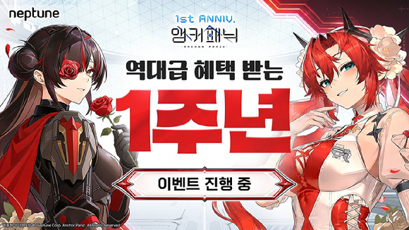 [사진=넵튠]