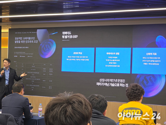 김석환 위메이드 부사장이 29일 서울 강남구 오크우드호텔에서 열린 원화 스테이블코인 테크 세미나에서 발언하고 있다. [사진=박정민 기자]