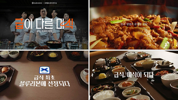 아워홈이 '급이 다른 미식' 브랜드 캠페인을 진행한다. [사진=아워홈]