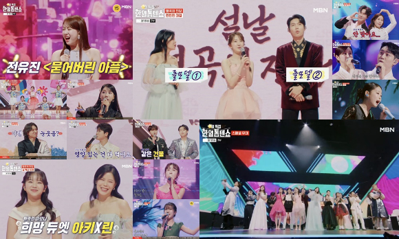 '한일톱텐쇼' 방송 화면 갈무리 [사진=MBN]