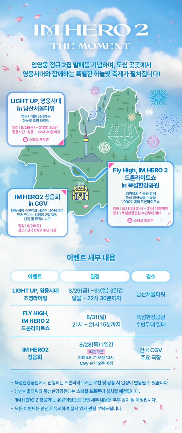 임영웅 더모먼트 관련 이미지 [사진=물고기뮤직]