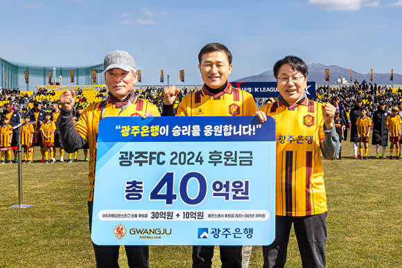 고병일 광주은행장(가운데)가 지난 2일 광주FC 개막전에서 강기정 광주광역시장(오른쪽), 노동일 광주FC 단장과 기념사진을 찍고 있다  [사진=광주은행]