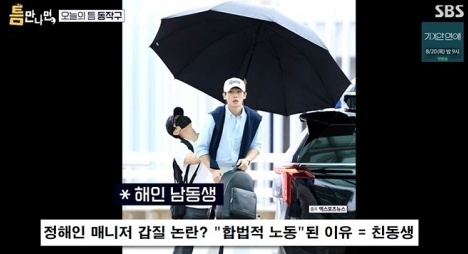 틈만나면 [사진=SBS]