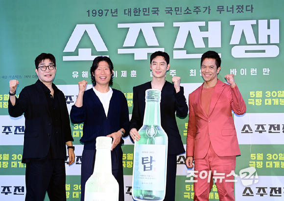 배우 손현주-유해진-이제훈-바이런 만이 29일 오후 서울 용산구 용산 CGV에서 열린 영화 '소주전쟁' 언론시사회에 참석하고 있다. [사진=정소희 기자]