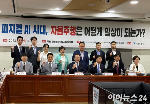 28일 서울 영등포구 국회의원회관에서 열린 '피지컬 인공지능(AI) 시대, 자율주행은 어떻게 일상이 되는가' 토론회에서 참석자들이 기념 사진을 찍고 있다. [사진=정유림 기자]