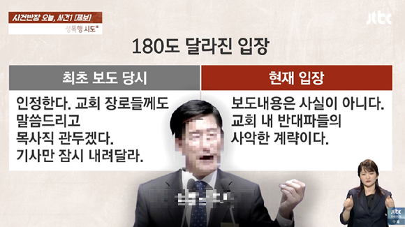 친구 아빠였던 교회 담임목사로부터 성범죄 피해를 받았다는 한 여성의 주장이 알려진 가운데, 목사는 주장을 부인했다. [사진=JTBC 사건반장]