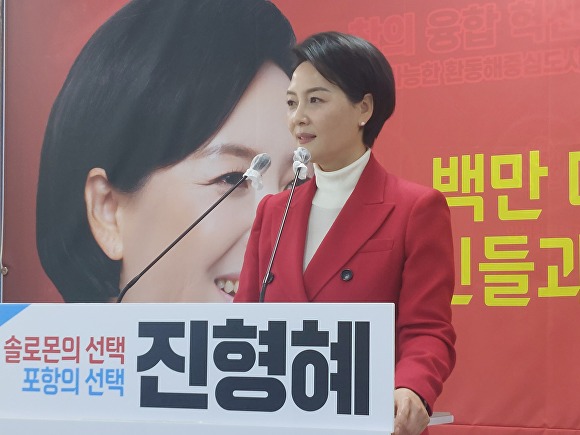 30일 진형혜 예비후보가 포항시청 브리핑룸에서 기자회견을 갖고있다. [사진=진형혜 예비후보 사무실]