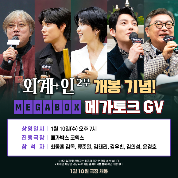 외계인 2부 [사진=CJ ENM]