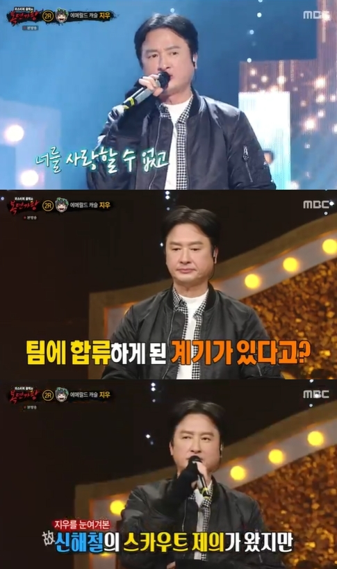 '복면가왕' 에메랄드캐슬 지우 방송 화면 갈무리 [사진=MBC]