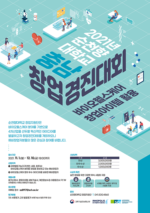 2021 충남 창업경진대회 포스터 [사진=이숙종 기자]