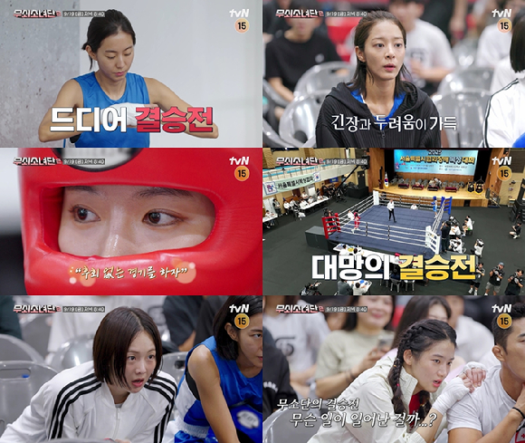 무쇠소녀단2 [사진=tvN ]
