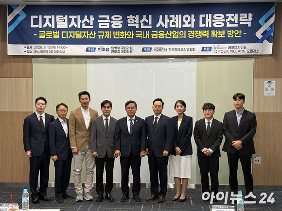 10일 서울 여의도에서 '디지털자산 금융 혁신 사례와 대응 전략' 국회 세미나가 열렸다 [사진=윤희성 기자]