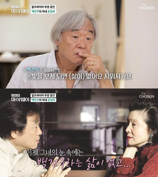 '마이웨이'에서 백건우가 아내 윤정희의 근황을 전했다.  [사진=TV조선]