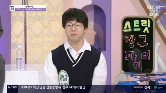 '아침마당'에 임형규가 출연했다. [사진=KBS 방송화면 캡처]