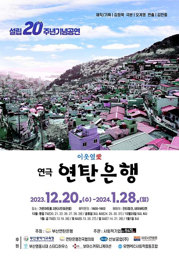 부산연탄은행 연극 ‘이웃옆愛(애)’ 포스터. [사진=부산연탄은행]