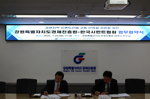 전근식 한국시멘트협회 회장(오른쪽)과 서동면 강원특별자치도 경제진흥원 원장(왼쪽)이 '지역 시멘트산업의 고용안정 및 지역경제 활성화 지원을 위한 업무협약'을 체결한 후 서명을 하고 있다. [사진=한국시멘트협회]