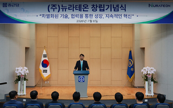 지난 8일 용인시 동백지구 효종연구소에서 열린 연구개발 전문회사 '뉴라테온'창립식에서 원동한 신임 대표가 인사말을 하고 있다. [사진=종근당]