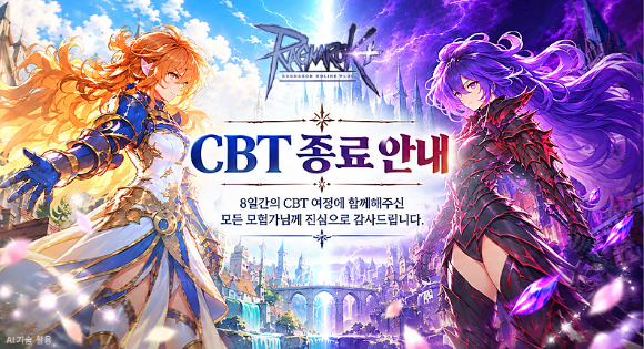 그라비티, MMORPG '라그나로크 온라인 플러스' 국내 CBT 종료