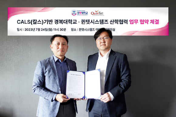 조상구 경복대 빅데이터과 교수와 퀸텟시스템즈 박성용 대표가 업무협약에서 기념사진을 촬영하고 있다. [사진=경복대학교]