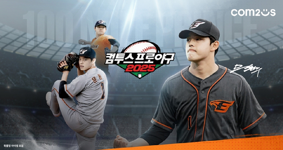 컴투스는 KBO 리그 2025 시즌을 앞두고 ‘컴투스프로야구2025’와 ‘컴투스프로야구V25’의 사전 예약을 시작했다. [사진=컴투스]