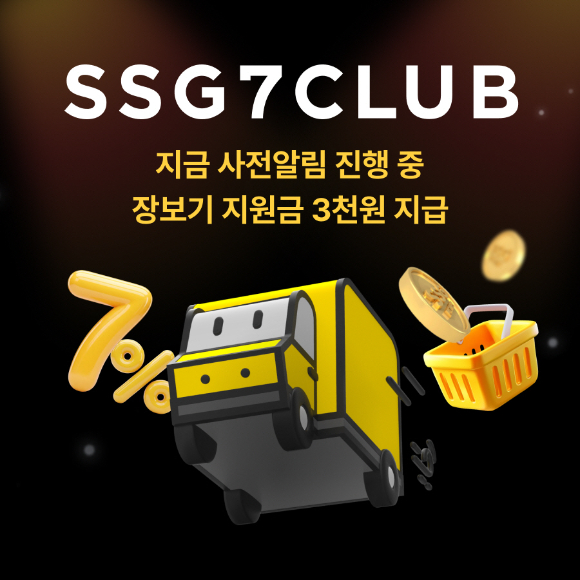 SSG 7CLUB 이미지. [사진=SSG닷컴]