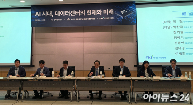 29일 서울 여의도 FKI타워에서 열린 'AI 시대, 데이터센터의 현재와 미래' 세미나에서 전문가들이 토론을 하고 있다. [사진=황세웅 기자]