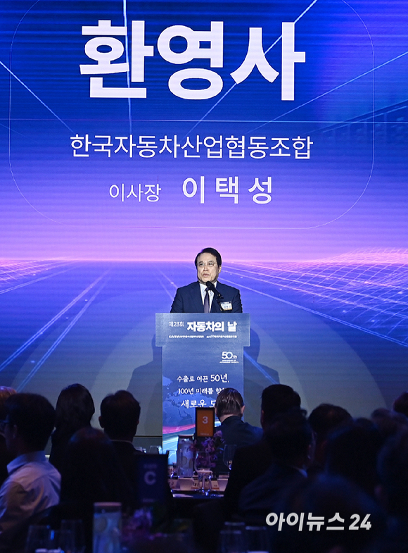 이택성 한국자동차산업협동조합 이사장이 12일 서울 반포 JW메리어트호텔에서 열린 '제23회 자동차의 날' 기념행사에서 환영사를 하고 있다. [사진=곽영래 기자]