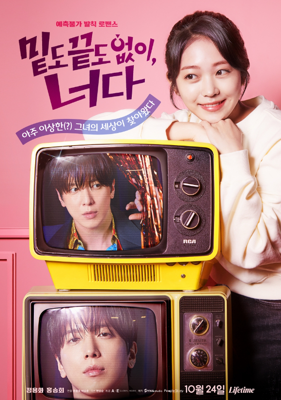 '밑도 끝도 없이, 너다' 포스터 [사진=A+E 글로벌 미디어]