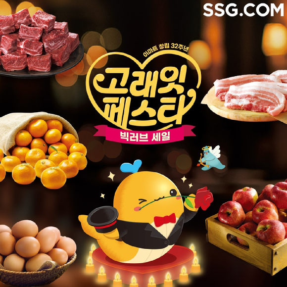 SSG닷컴이 오는 10일까지 이마트 창립 기념 '고래잇 페스타' 행사와 연계해 온라인 전용 신선식품 행사를 진행한다. [사진=SSG닷컴]