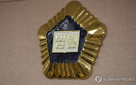 법원 로고 [사진=연합뉴스]