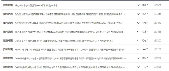 국민의힘 홈페이지에 불만을 표출하는 글들. [사진=국민의힘 홈페이지 캡처]