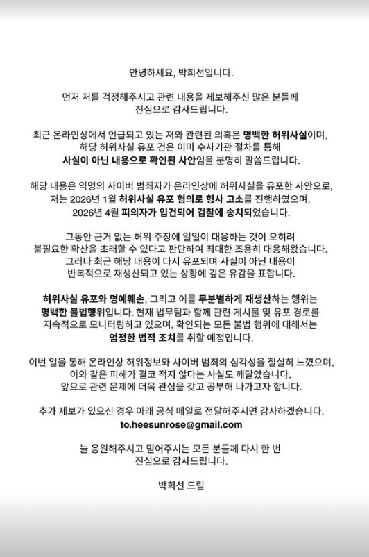 '솔로지옥5'에 출연한 박희선 이미지 [사진=박희선 SNS]
