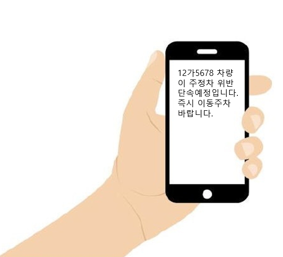 불법 주·정차 단속 사전 알림서비스 예시 사진. [사진=청주시]