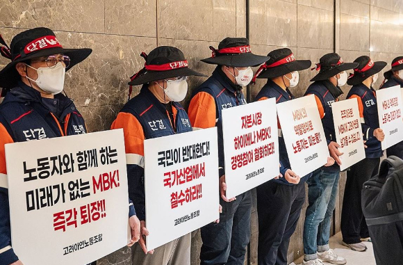 지난해 3월 28일 고려아연 노조원들이 서울 용산구 몬드리안 호텔에서 열린 정기 주주총회장 앞에서 피케팅 시위를 하고 있다. [사진=고려아연]