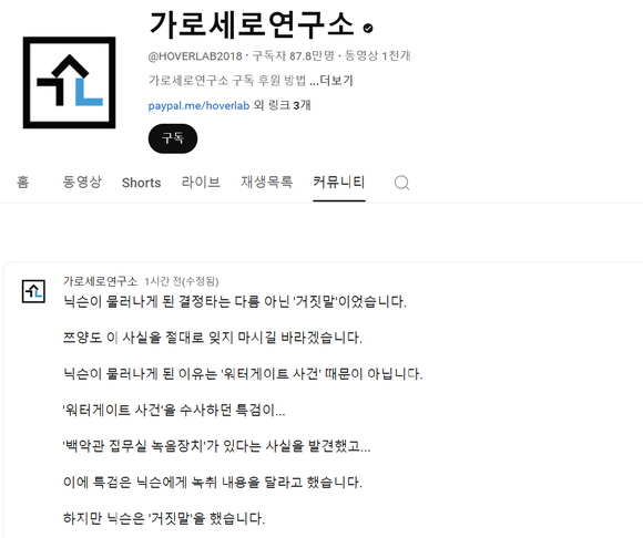 29일 유튜브 채널 '가로세로연구소'가 이날 라이브 방송을 통해 유튜버 쯔양 관련 폭로를 예고했다. 사진은 가로세로연구소 유튜브 채널 커뮤니티 캡처. [사진=유튜브 '가로세로연구소']