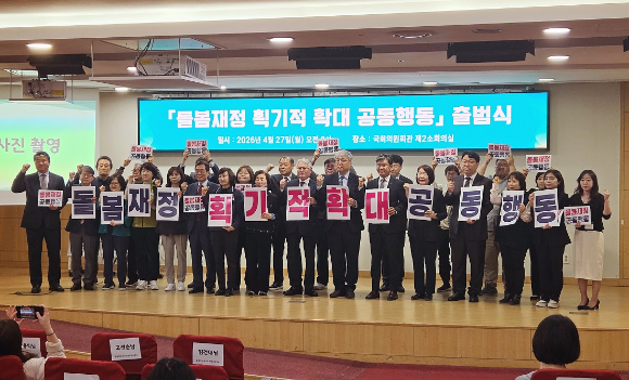 돌봄재정 획기적 확대 공동행동 출범식 [사진=돌봄재정 공동행동]