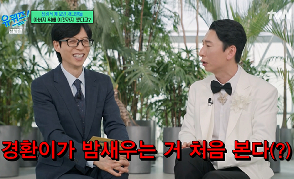 유퀴즈 [사진=tvN]