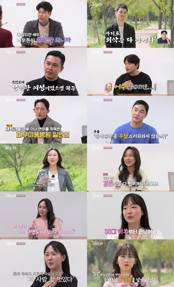 나는솔로 [사진=SBS PLUS, ENA ]